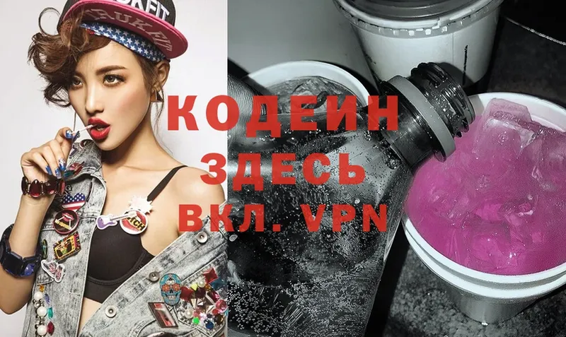 Кодеиновый сироп Lean Purple Drank  Кулебаки 