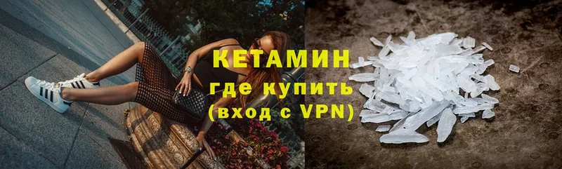 Кетамин VHQ  Кулебаки 